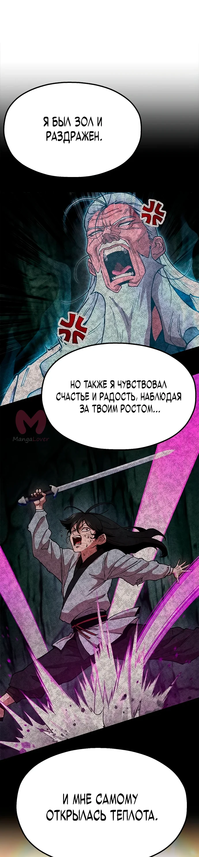Хроники ленивого властителя — Глава 4, страница 16