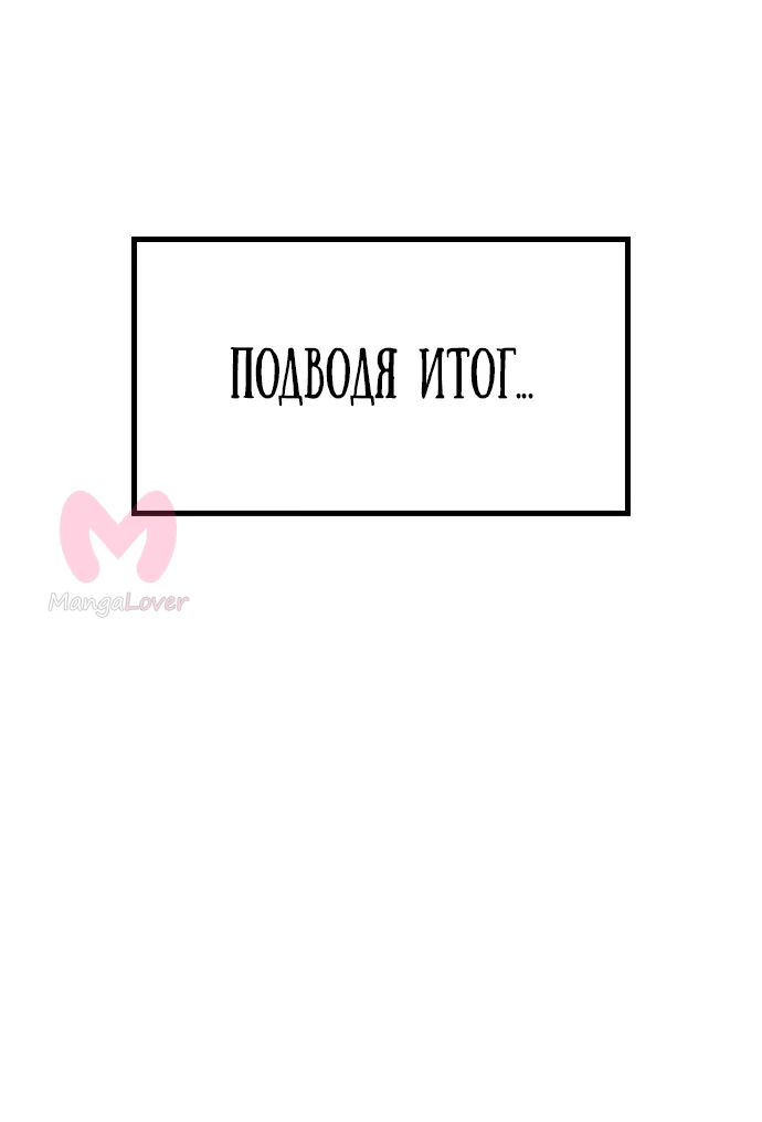 Хроники ленивого властителя — Глава 4, страница 54