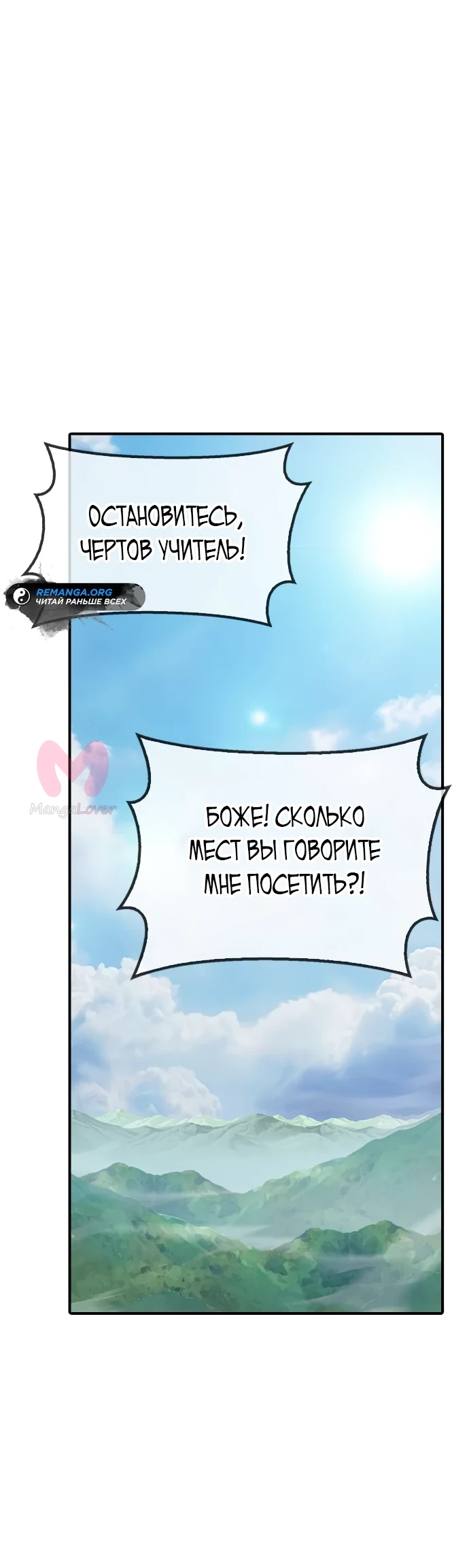 Хроники ленивого властителя — Глава 4, страница 64