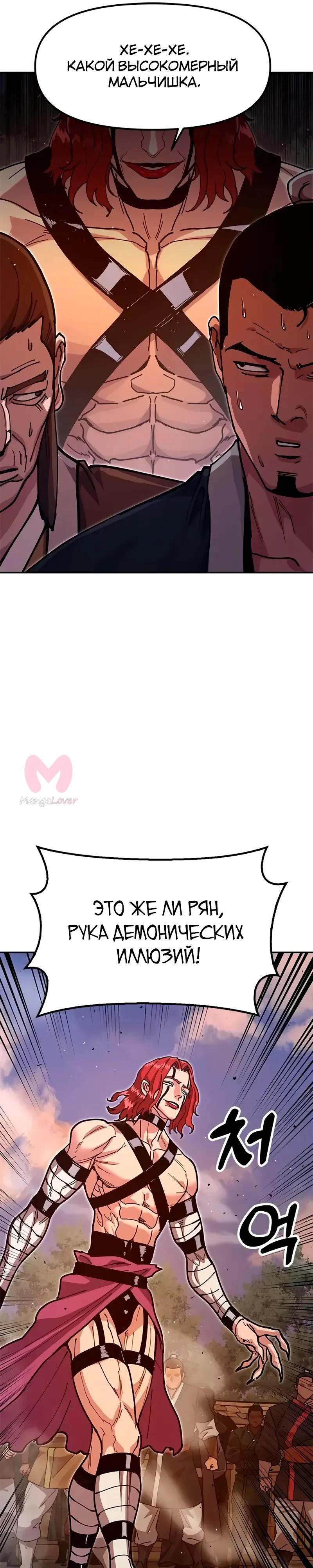 Хроники ленивого властителя — Глава 40, страница 40