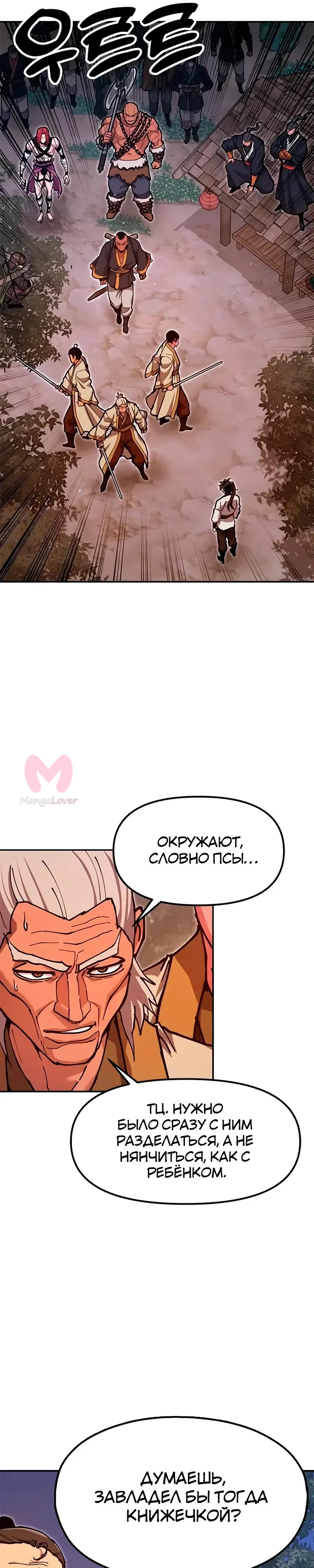 Хроники ленивого властителя — Глава 40, страница 5