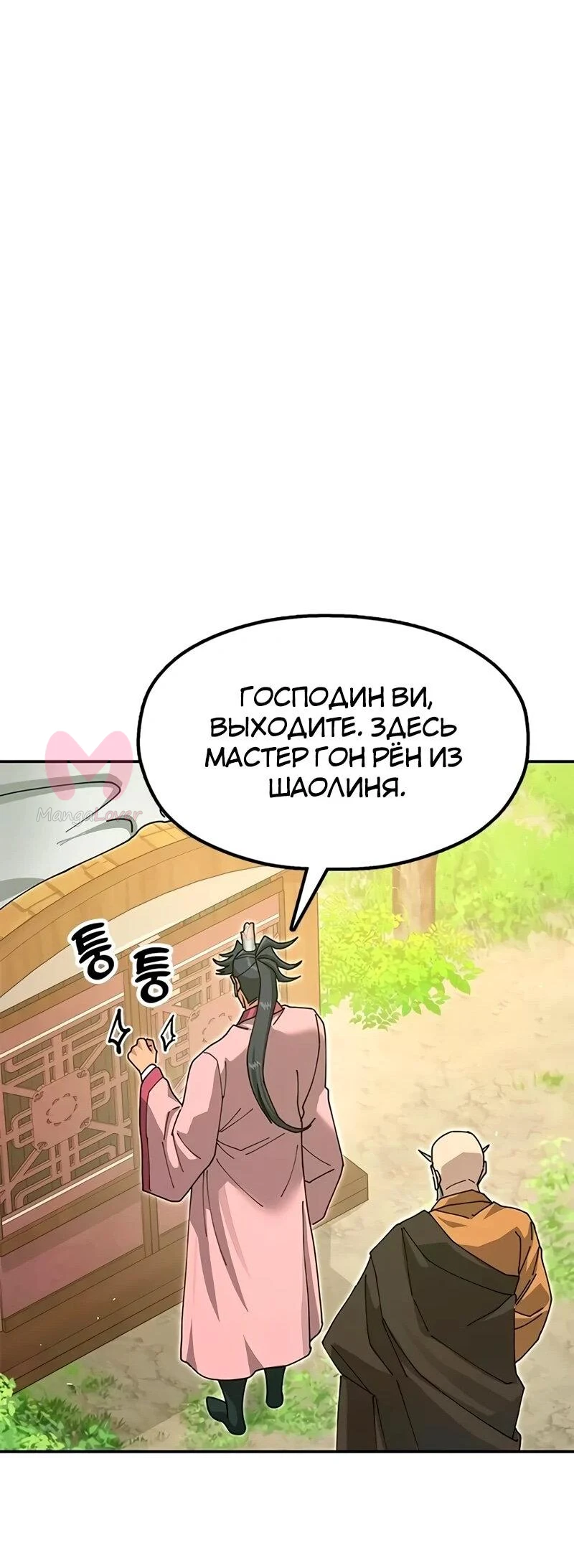 Хроники ленивого властителя — Глава 41, страница 41