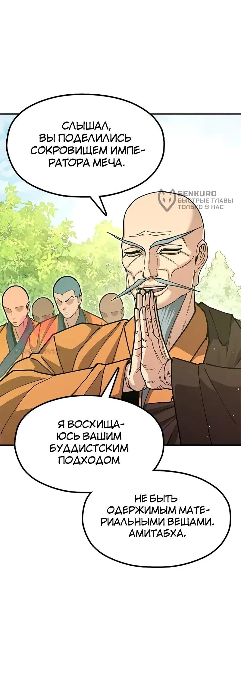 Хроники ленивого властителя — Глава 41, страница 46