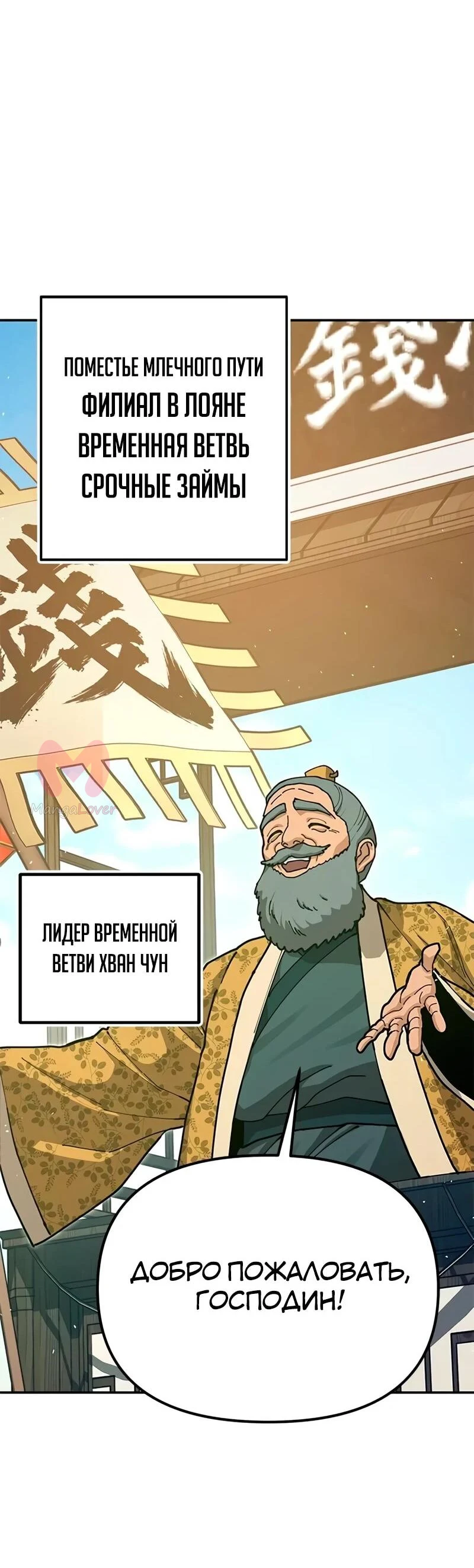 Хроники ленивого властителя — Глава 41, страница 54
