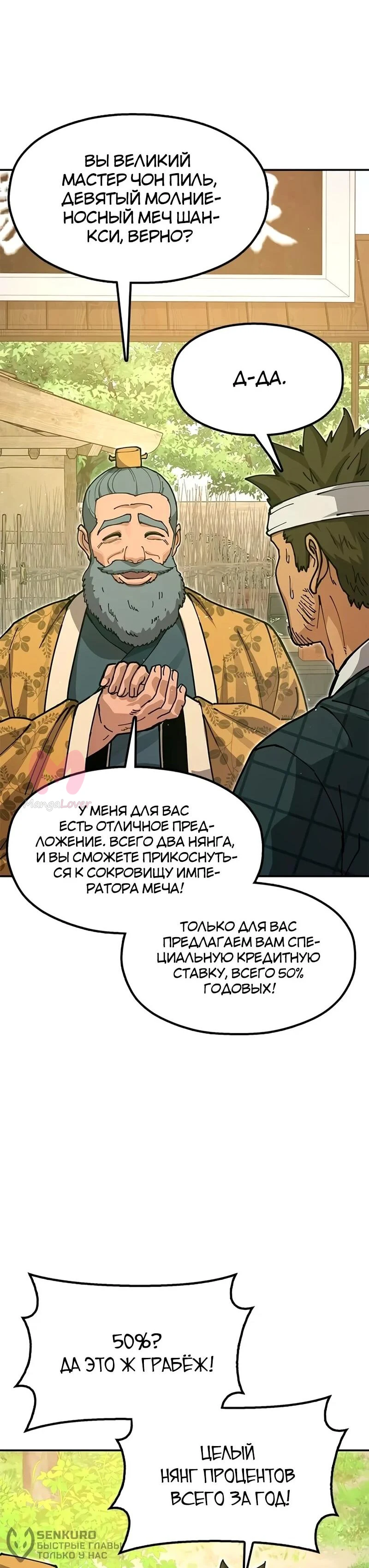 Хроники ленивого властителя — Глава 41, страница 55