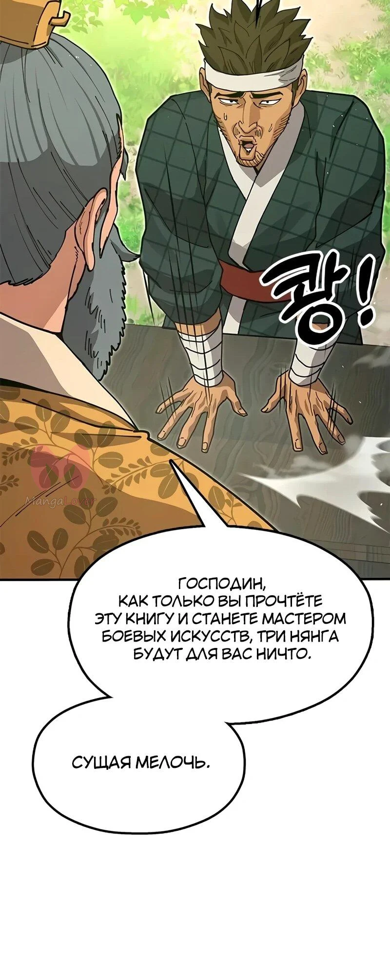Хроники ленивого властителя — Глава 41, страница 56