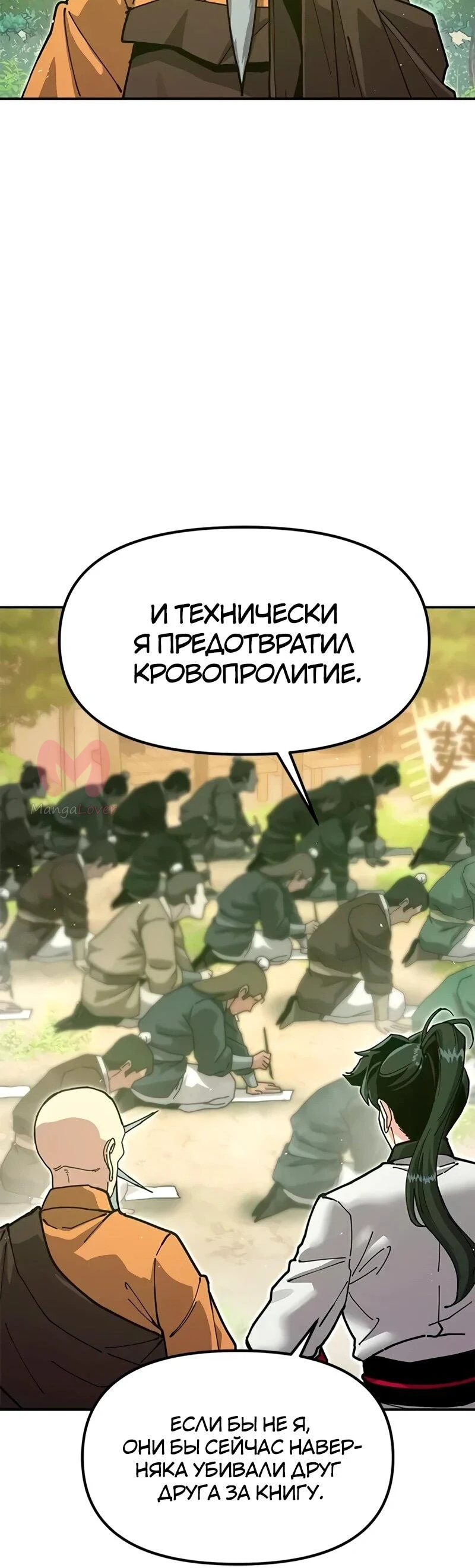Хроники ленивого властителя — Глава 41, страница 80
