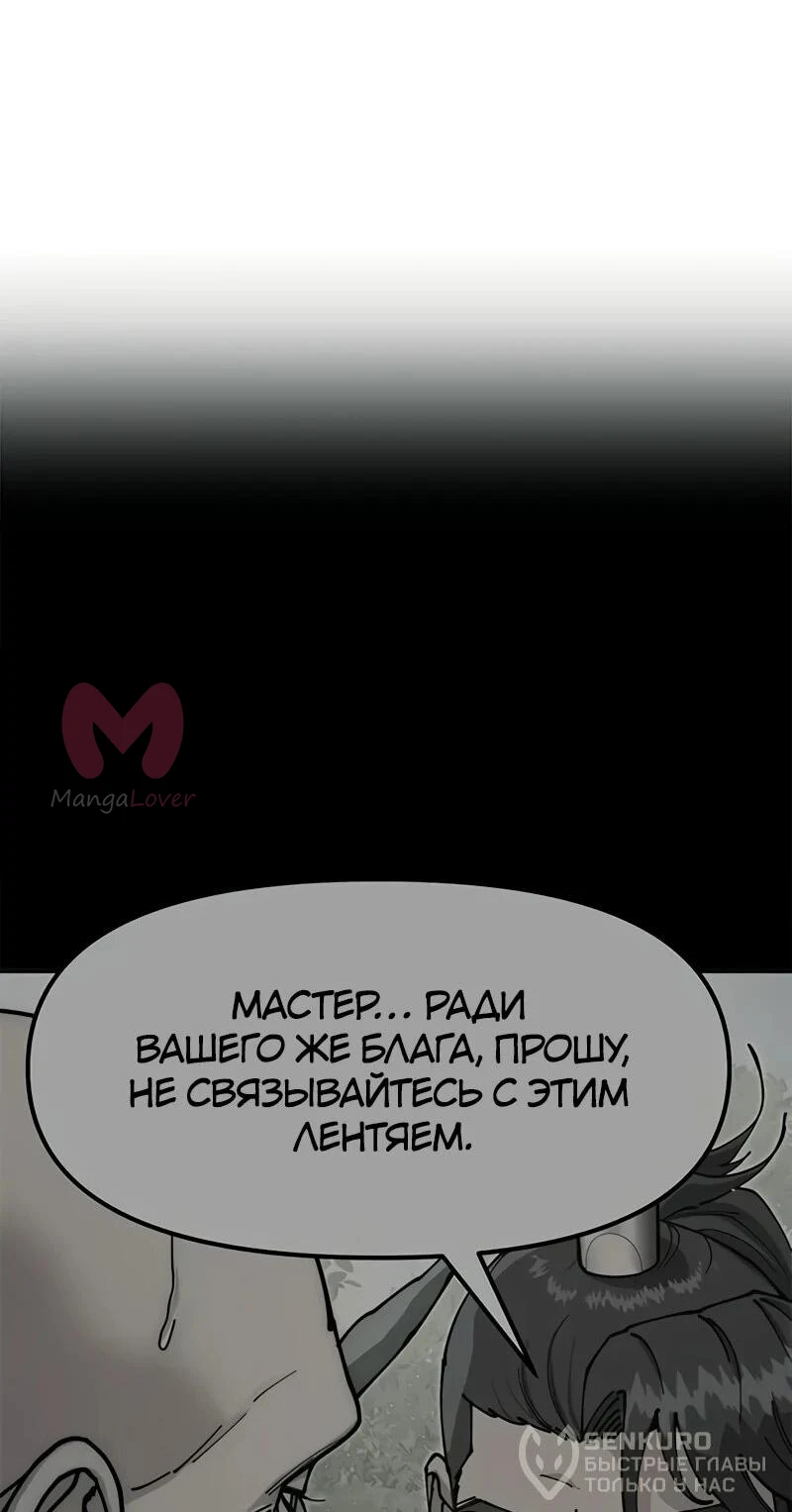 Хроники ленивого властителя — Глава 41, страница 93