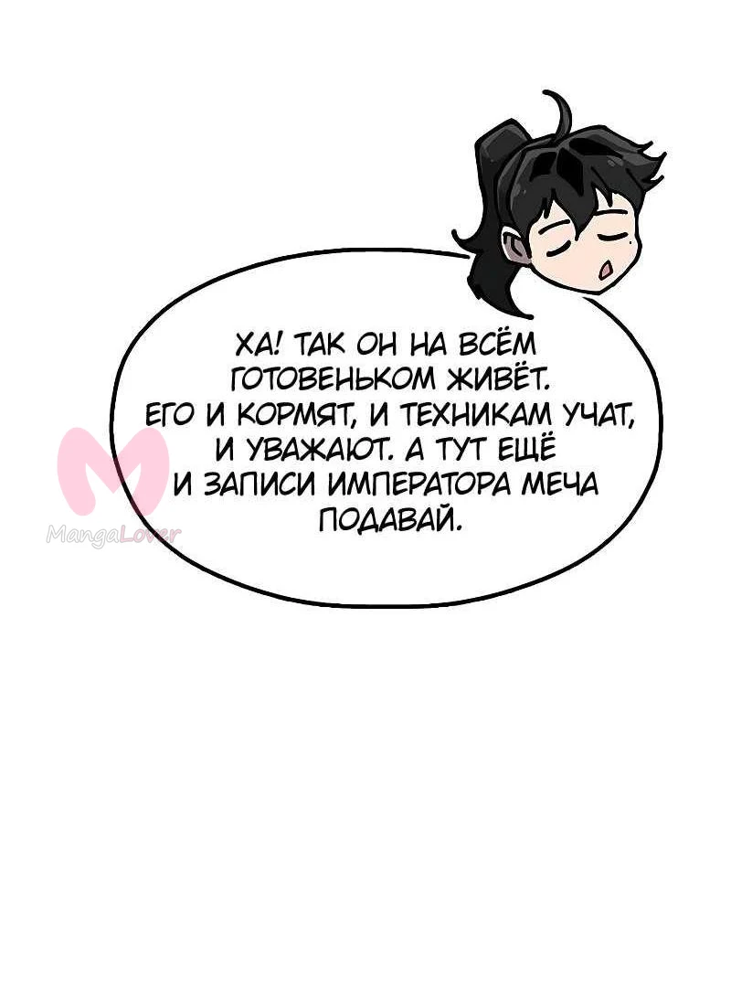 Хроники ленивого властителя — Глава 42, страница 41