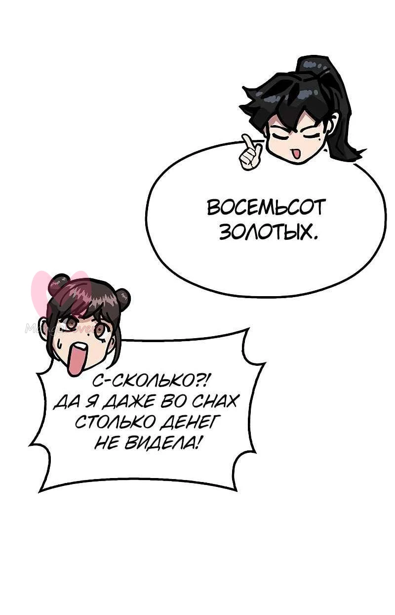 Хроники ленивого властителя — Глава 42, страница 72