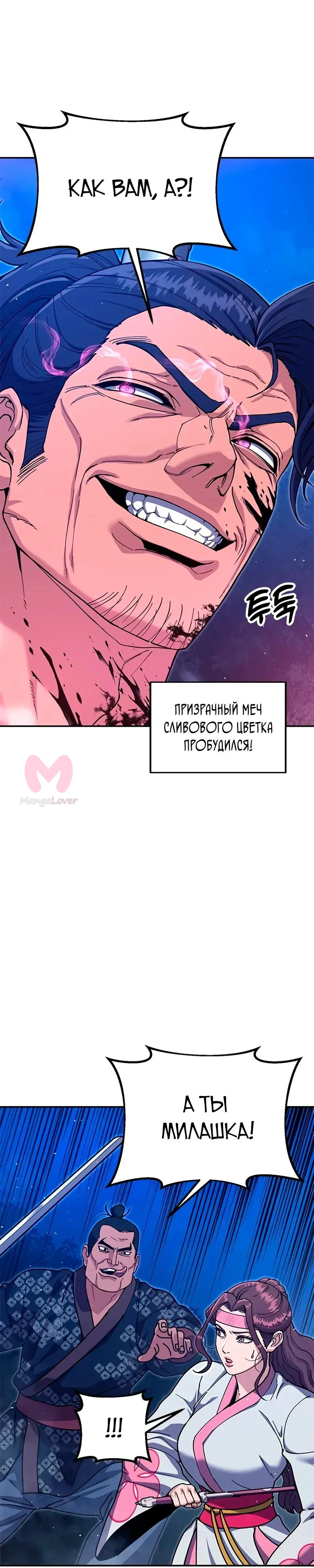 Хроники ленивого властителя — Глава 43, страница 39