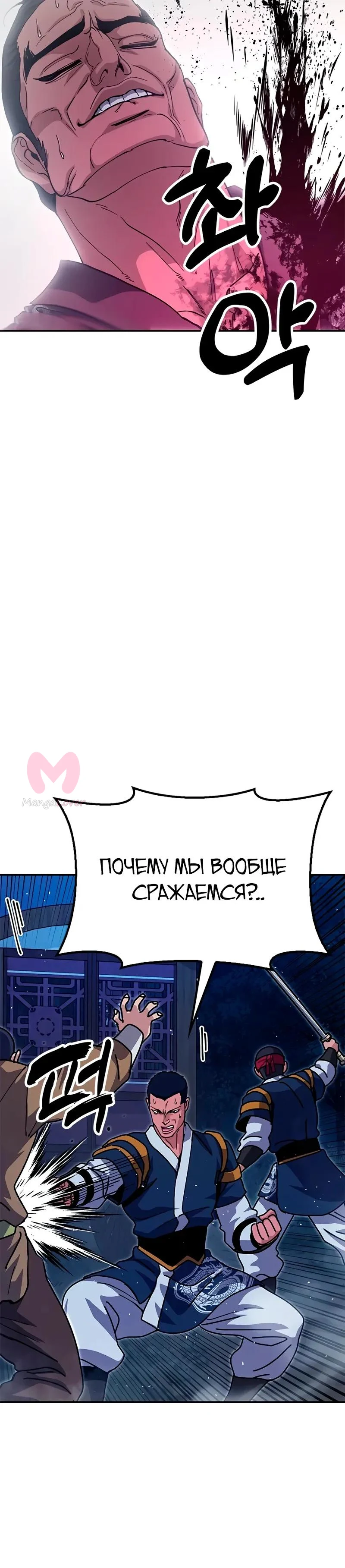Хроники ленивого властителя — Глава 43, страница 41