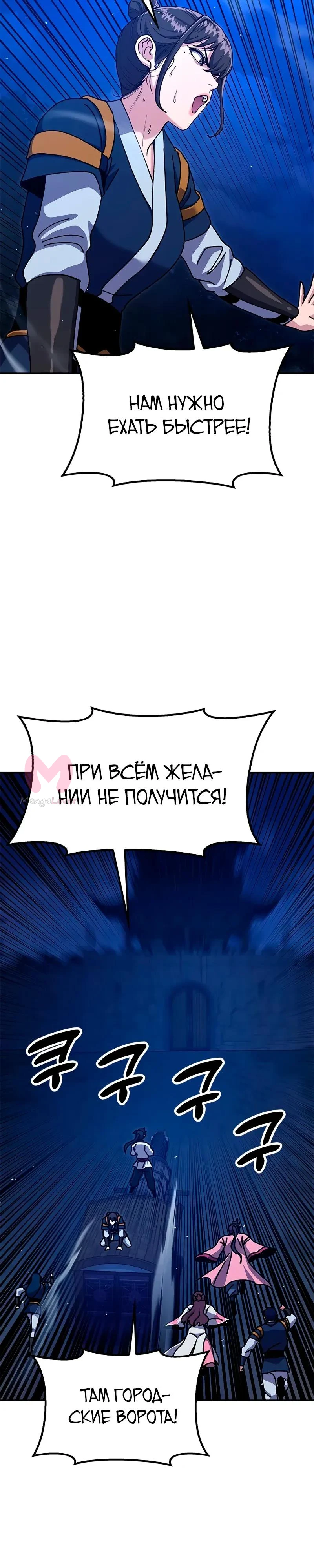 Хроники ленивого властителя — Глава 43, страница 47