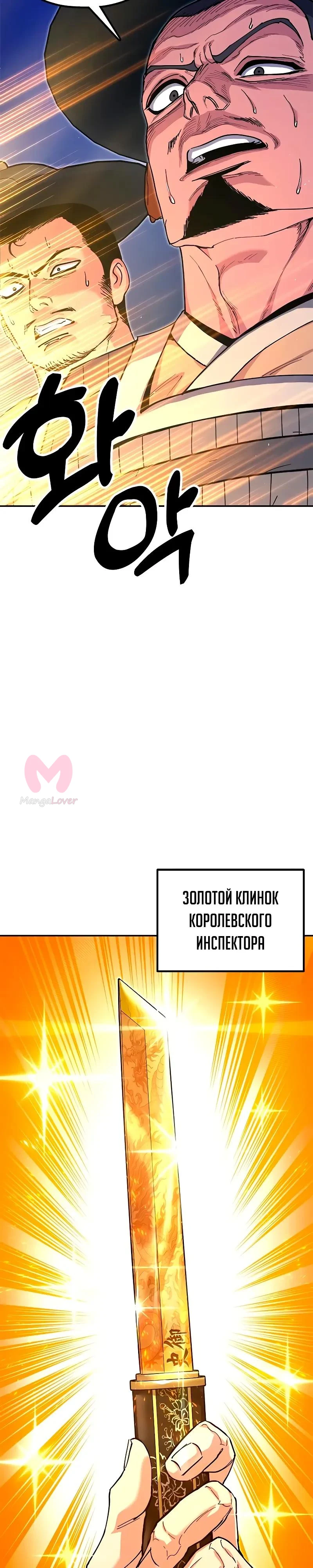 Хроники ленивого властителя — Глава 44, страница 4