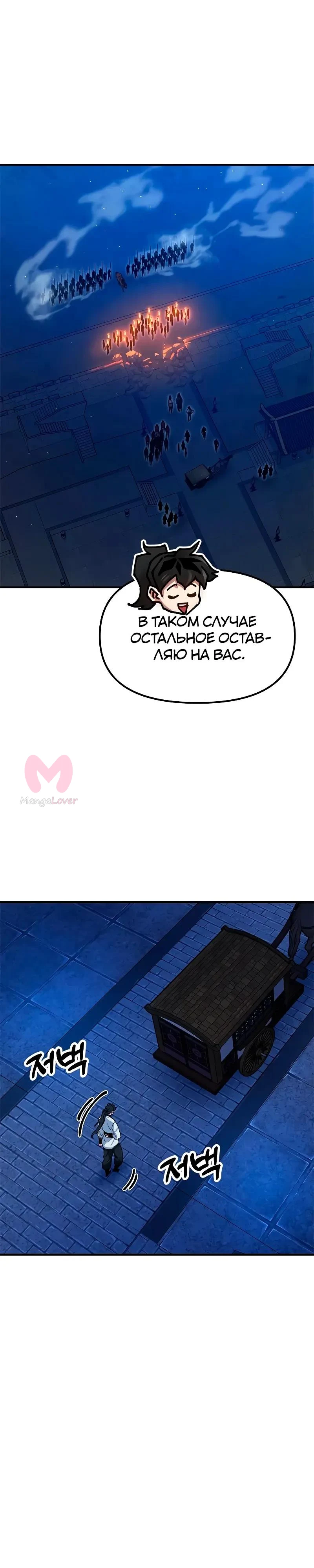 Хроники ленивого властителя — Глава 44, страница 45