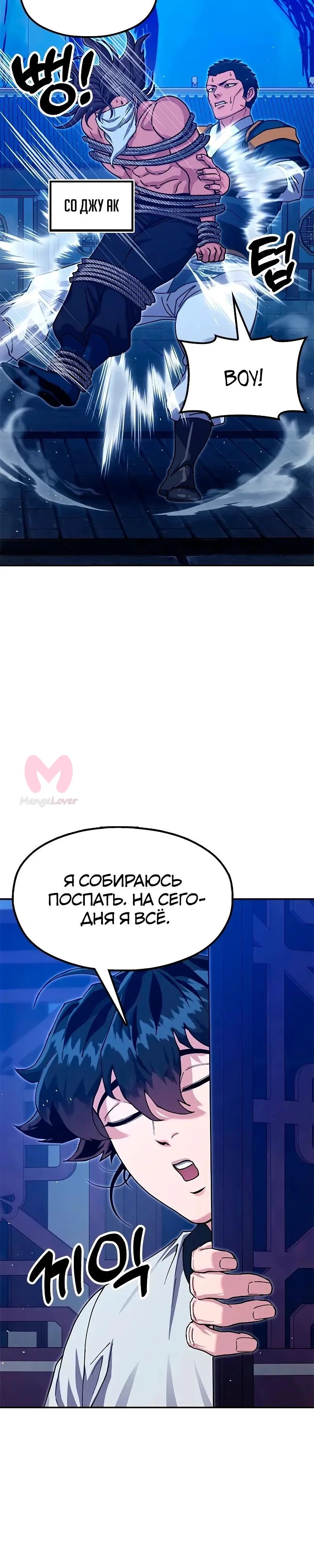 Хроники ленивого властителя — Глава 44, страница 47