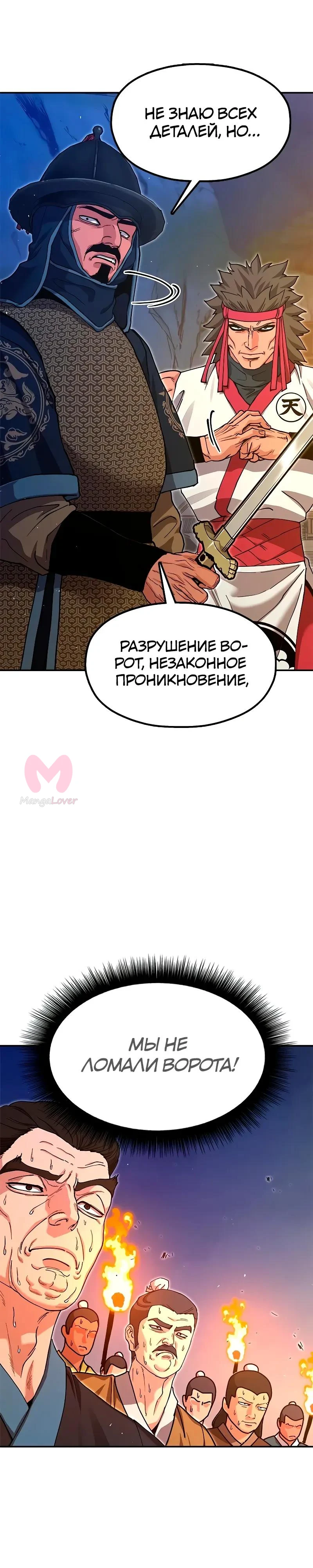 Хроники ленивого властителя — Глава 44, страница 49