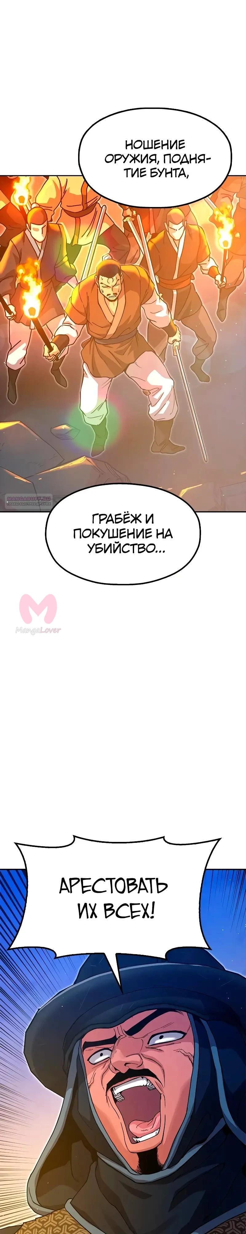Хроники ленивого властителя — Глава 44, страница 50