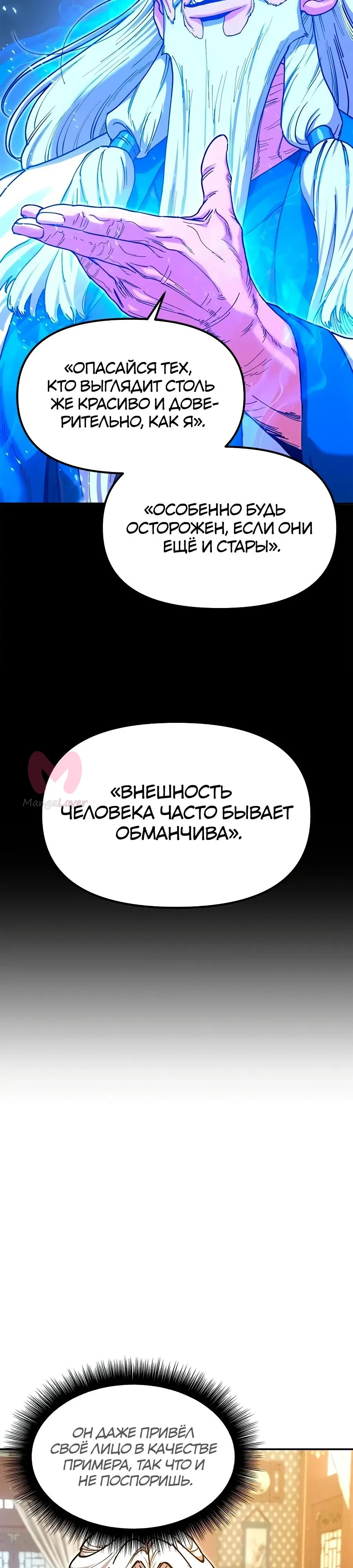 Хроники ленивого властителя — Глава 45, страница 36