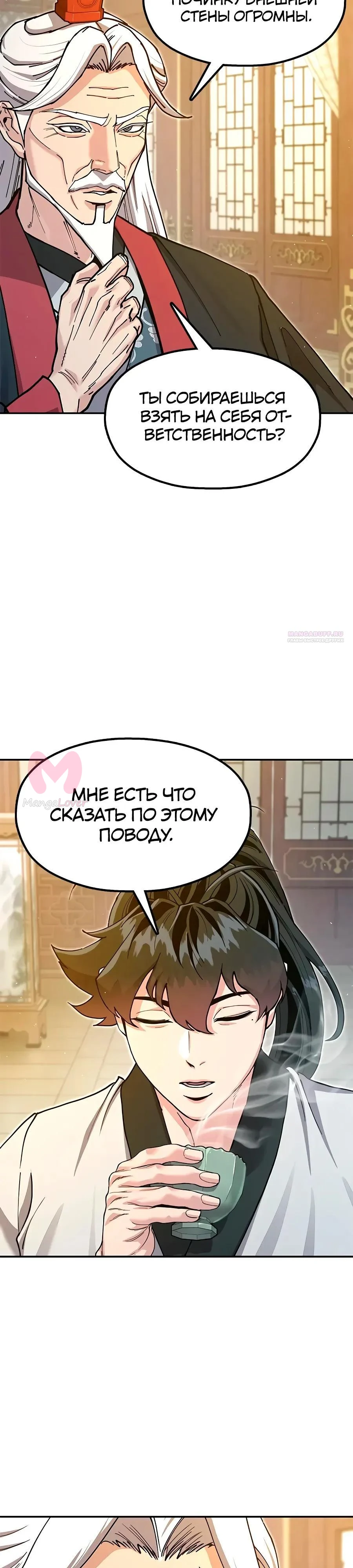 Хроники ленивого властителя — Глава 45, страница 38