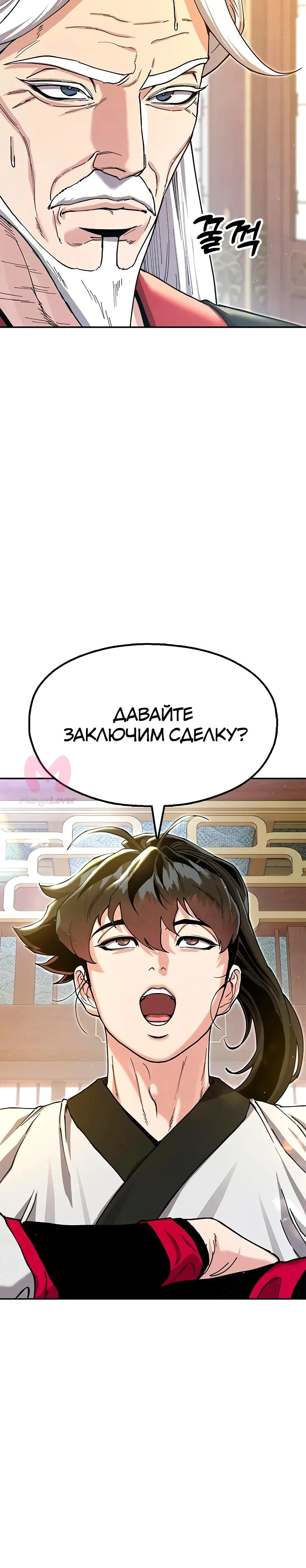 Хроники ленивого властителя — Глава 45, страница 39