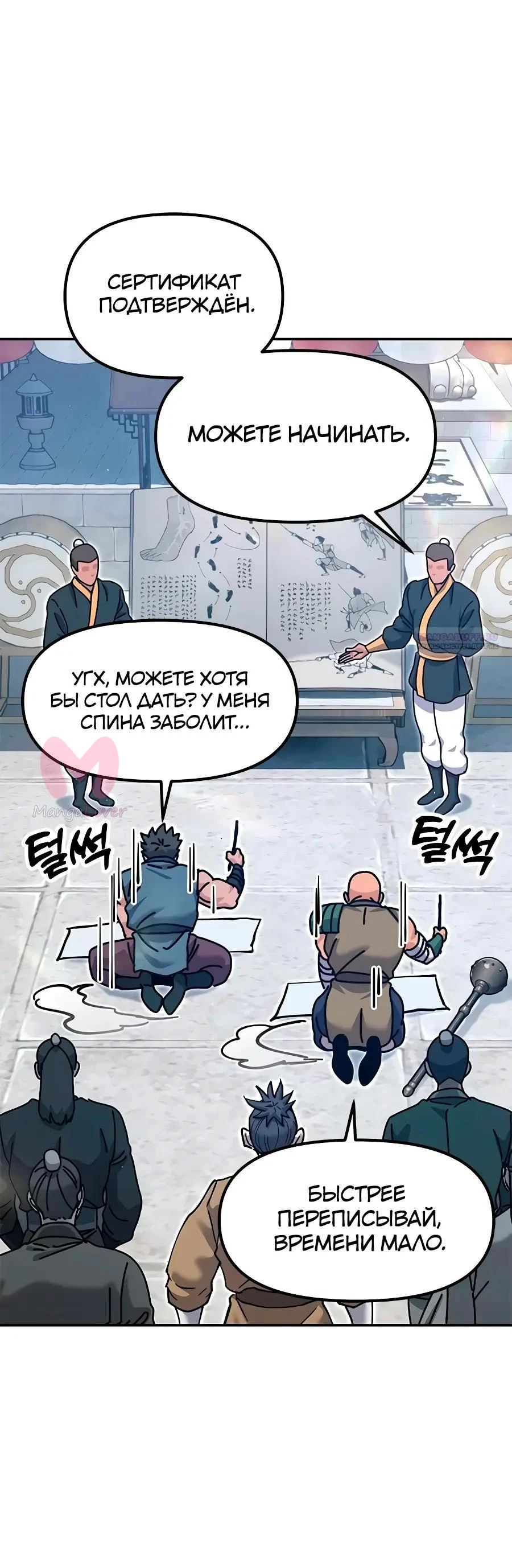 Хроники ленивого властителя — Глава 45, страница 46