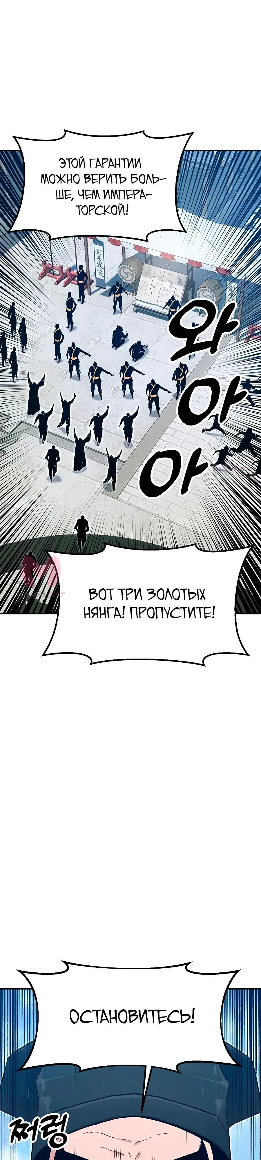 Хроники ленивого властителя — Глава 45, страница 50