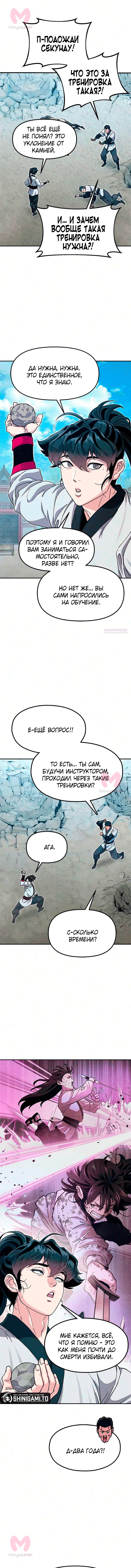 Хроники ленивого властителя — Глава 48, страница 10
