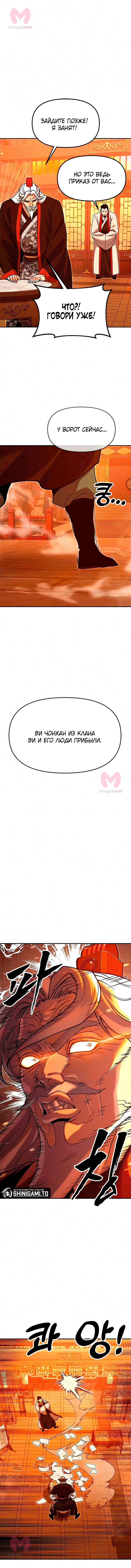 Хроники ленивого властителя — Глава 48, страница 15