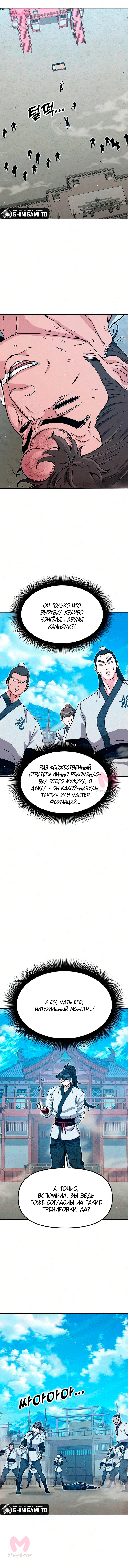 Хроники ленивого властителя — Глава 48, страница 3