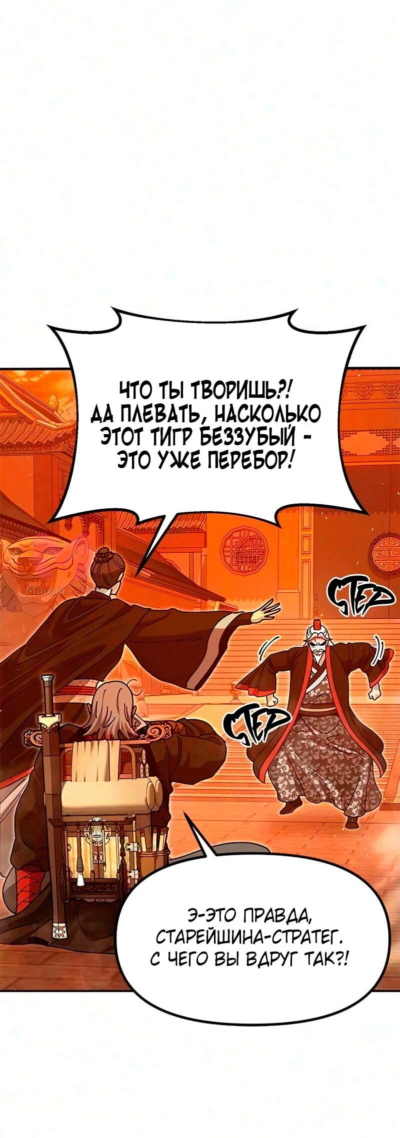 Хроники ленивого властителя — Глава 49, страница 23