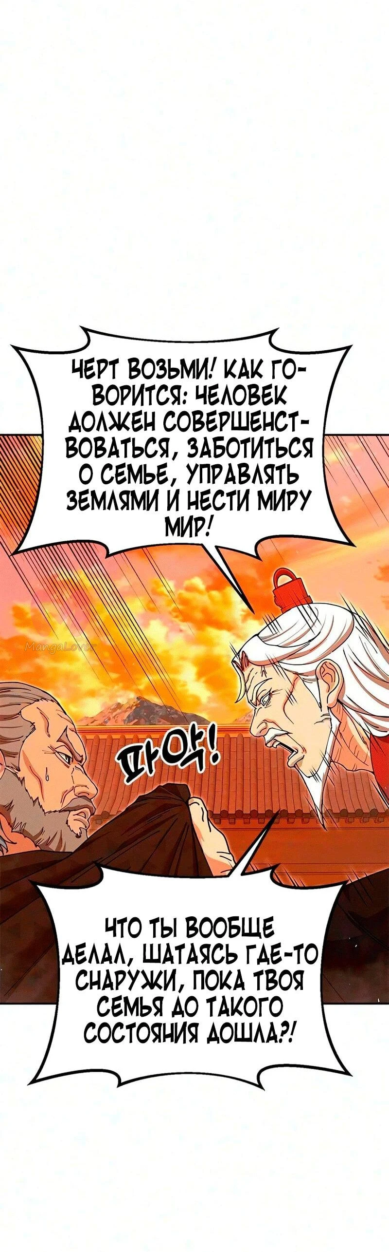 Хроники ленивого властителя — Глава 49, страница 24