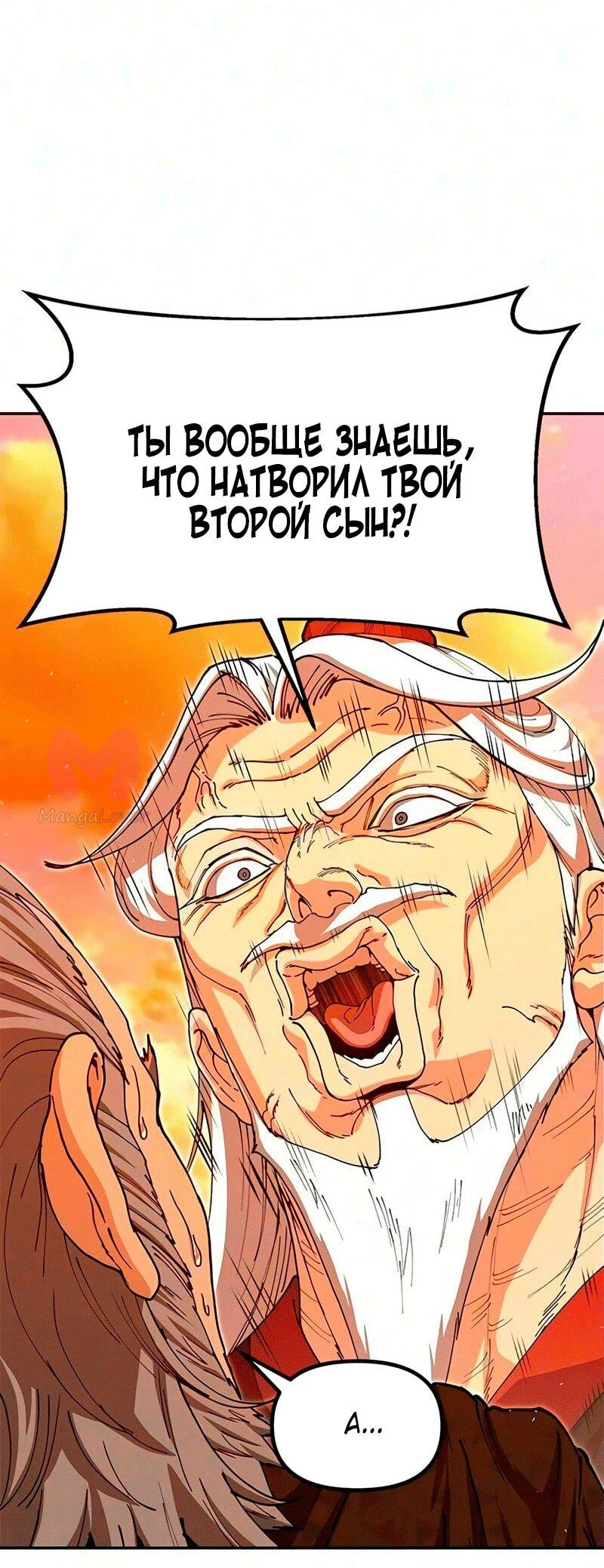 Хроники ленивого властителя — Глава 49, страница 27