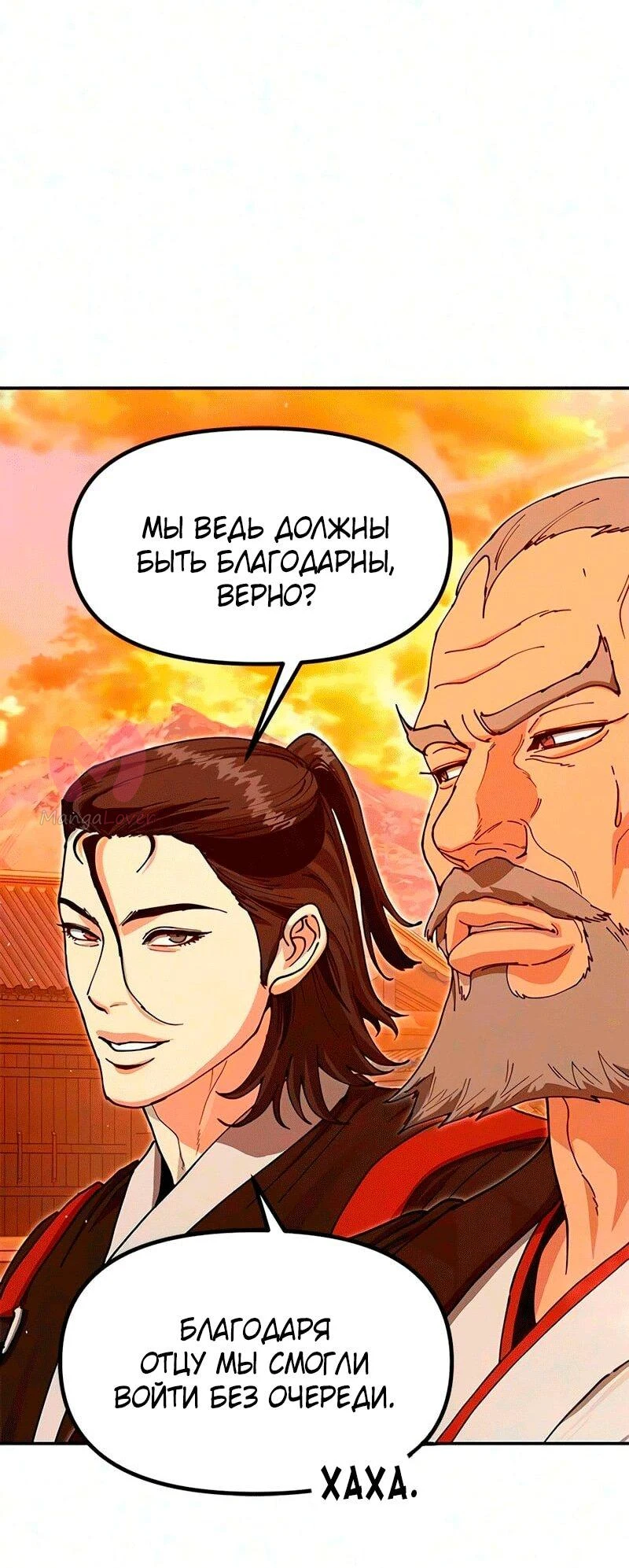 Хроники ленивого властителя — Глава 49, страница 32