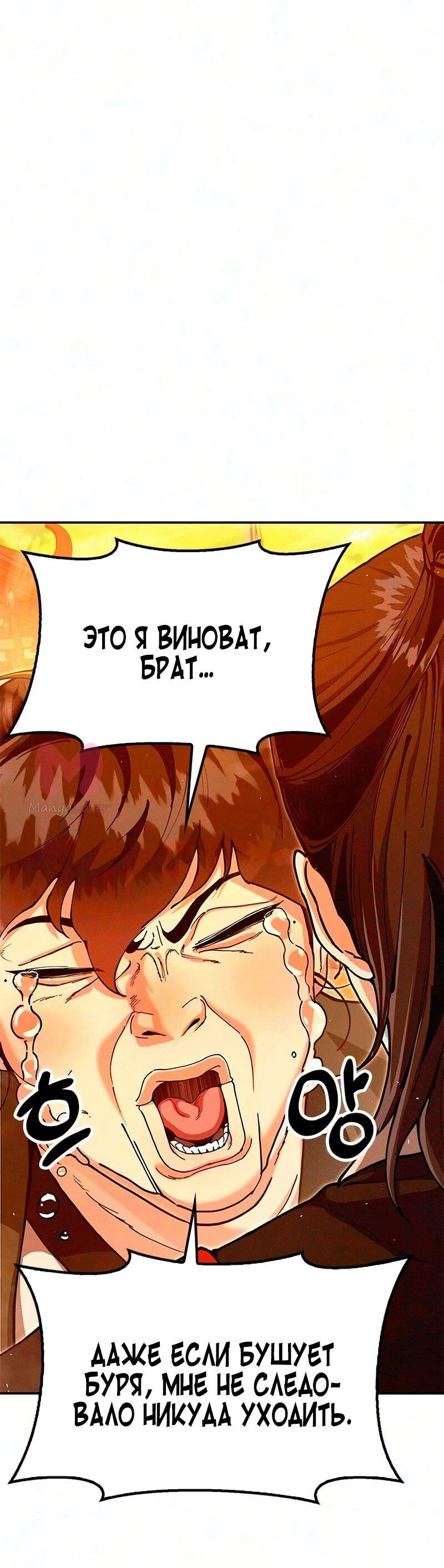 Хроники ленивого властителя — Глава 49, страница 69