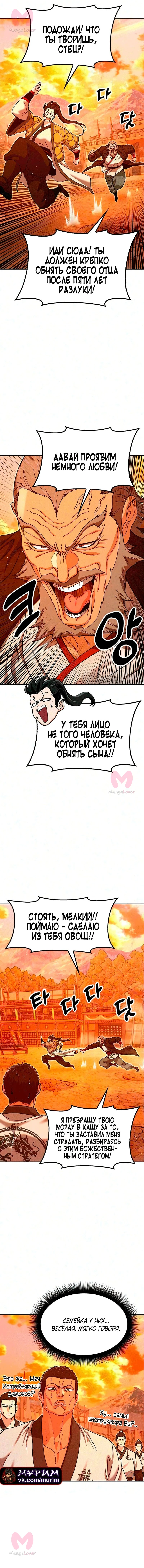 Хроники ленивого властителя — Глава 49, страница 82