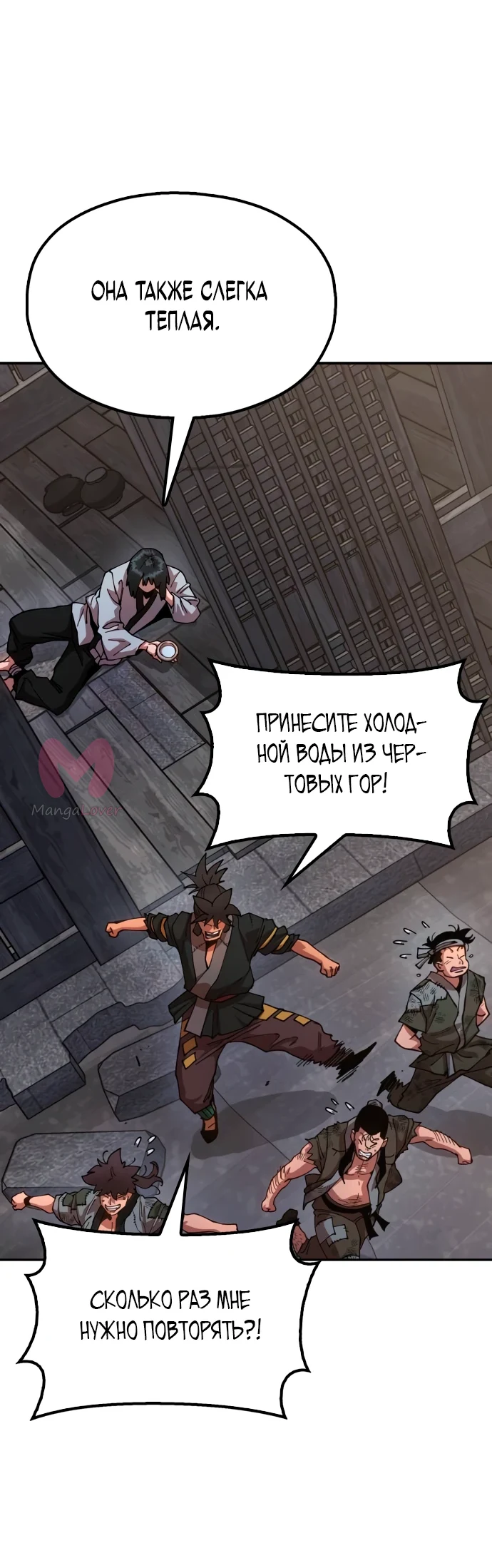 Хроники ленивого властителя — Глава 5, страница 4