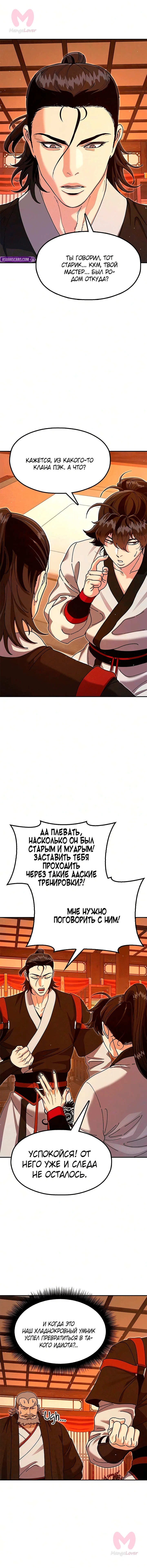 Хроники ленивого властителя — Глава 50, страница 12