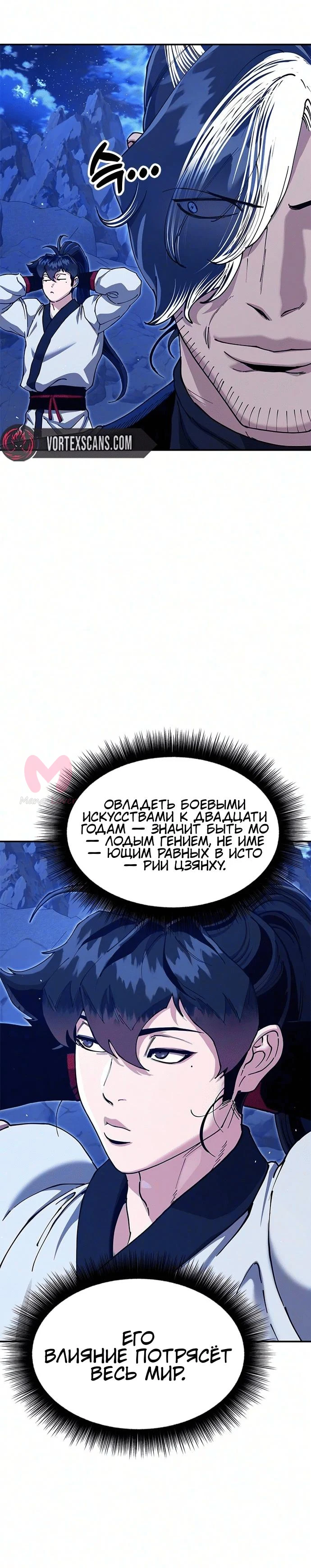 Хроники ленивого властителя — Глава 51, страница 4