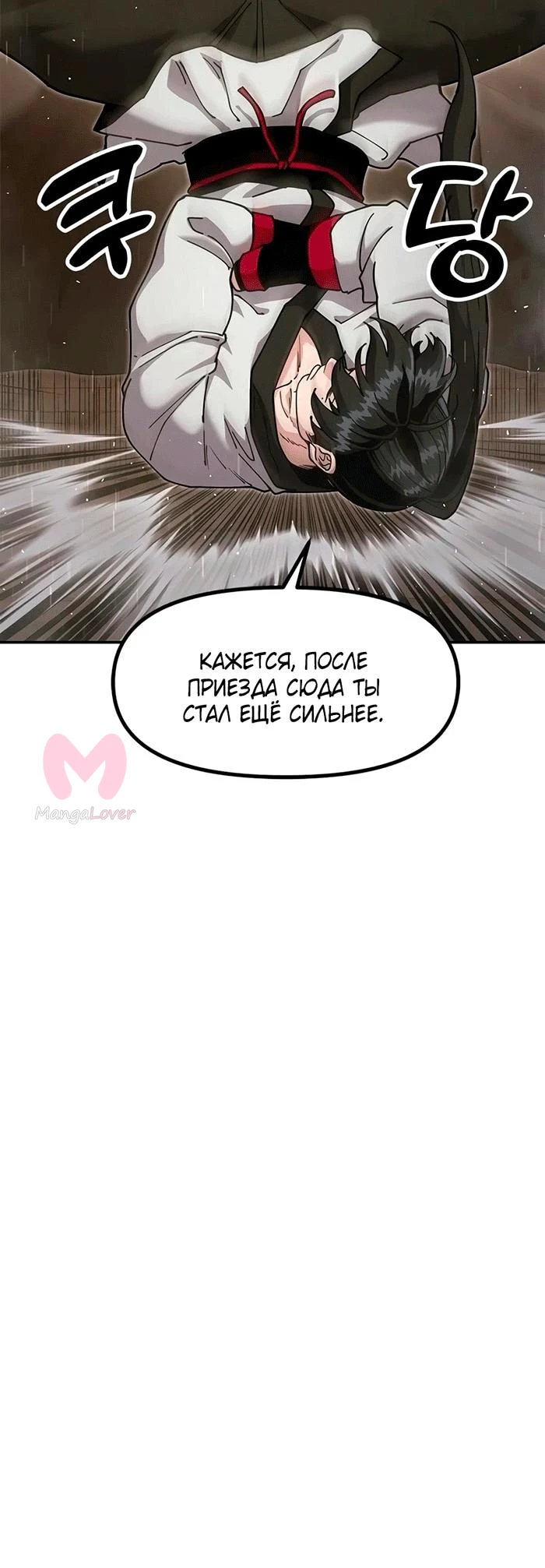 Хроники ленивого властителя — Глава 52, страница 50