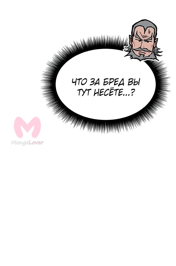 Хроники ленивого властителя — Глава 52, страница 60