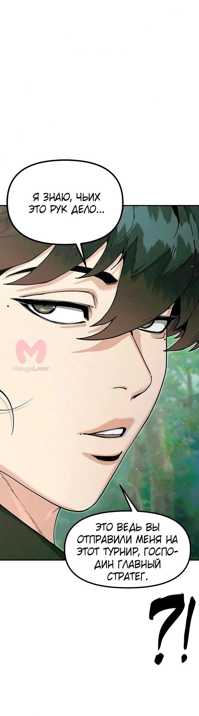 Хроники ленивого властителя — Глава 53, страница 101