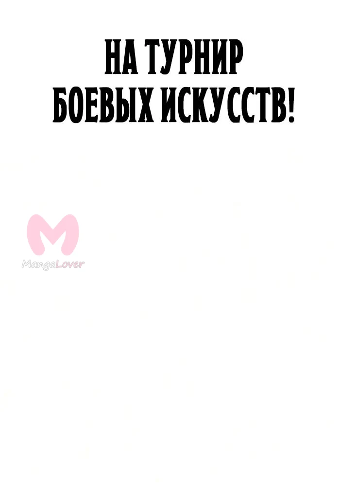 Хроники ленивого властителя — Глава 53, страница 114