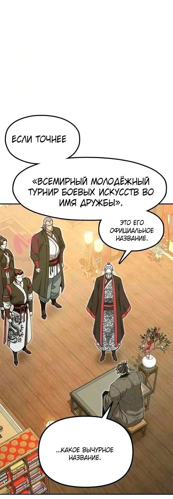 Хроники ленивого властителя — Глава 53, страница 44