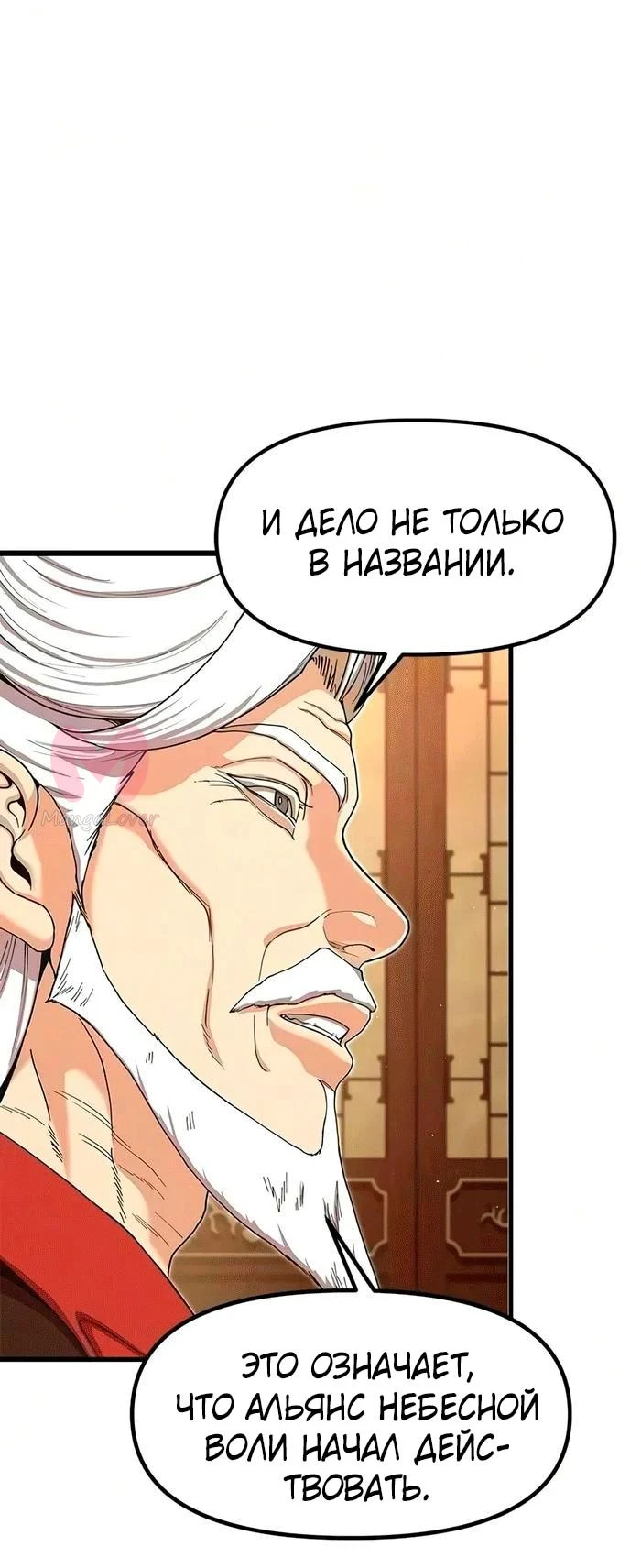 Хроники ленивого властителя — Глава 53, страница 45