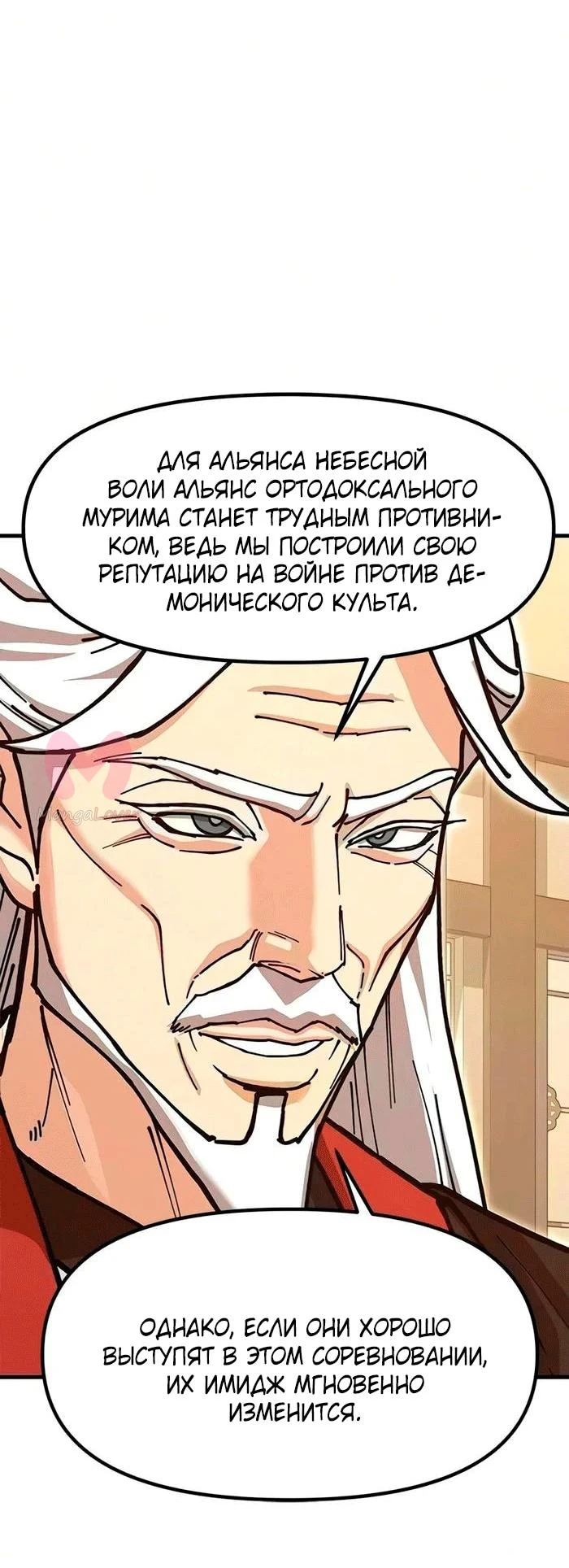 Хроники ленивого властителя — Глава 53, страница 49