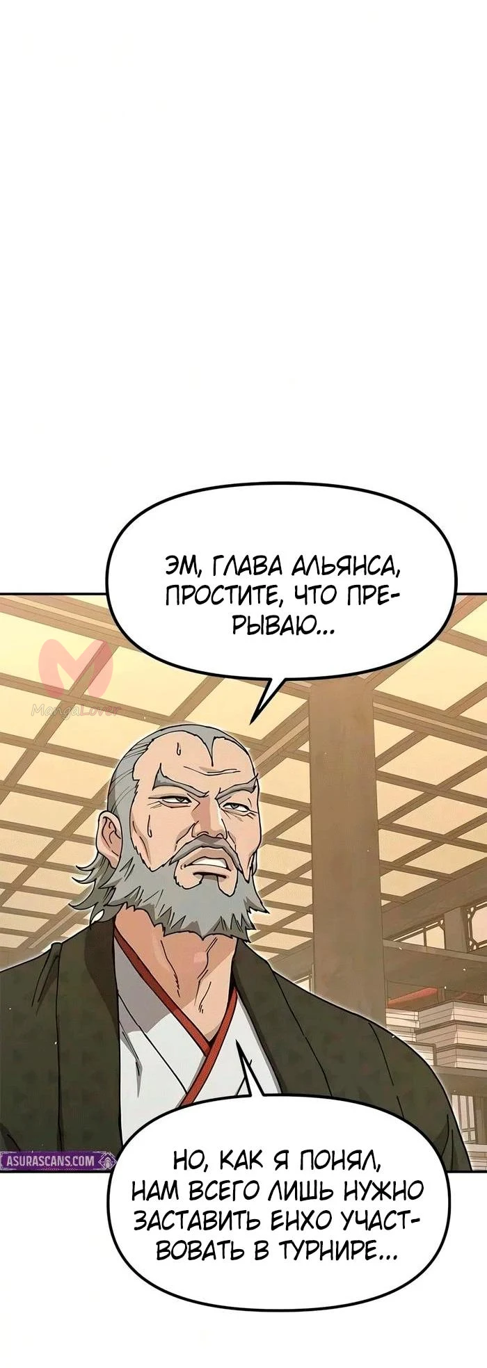 Хроники ленивого властителя — Глава 53, страница 61