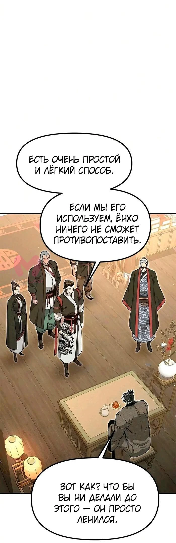 Хроники ленивого властителя — Глава 53, страница 65