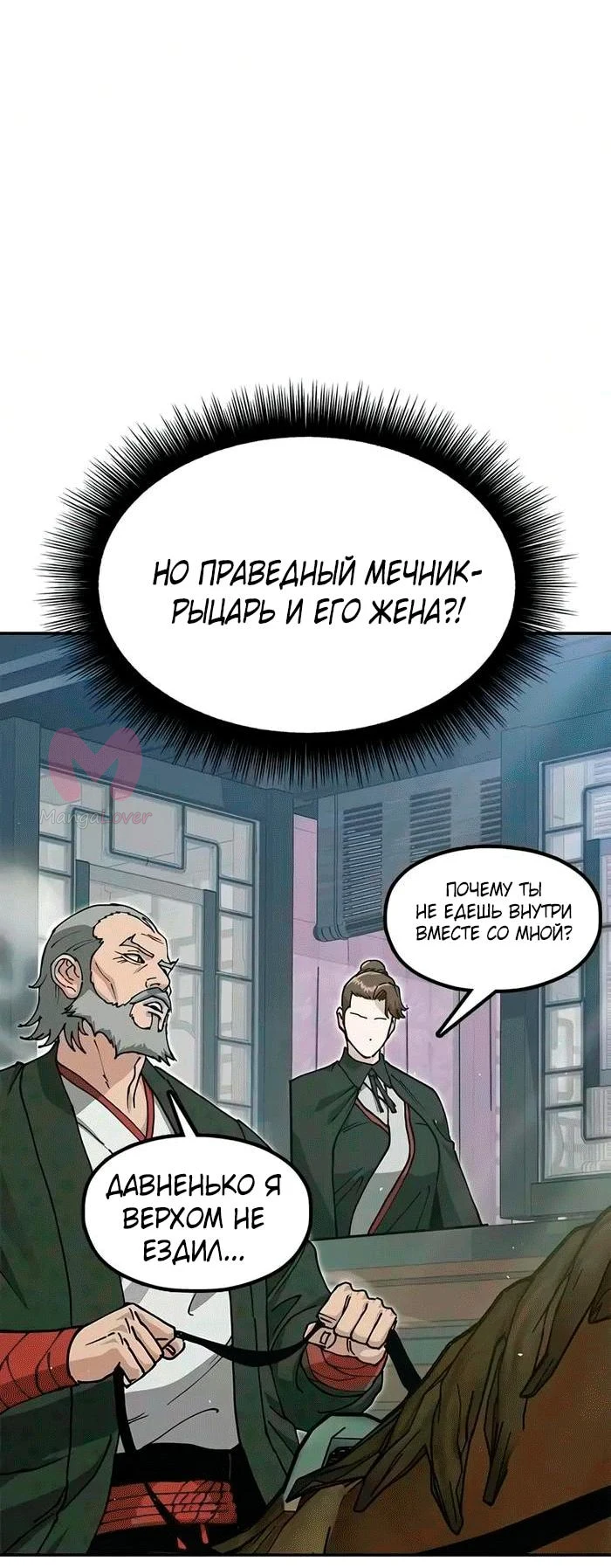 Хроники ленивого властителя — Глава 54, страница 4