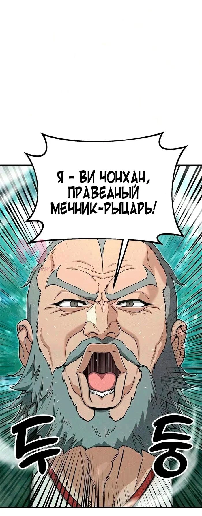 Хроники ленивого властителя — Глава 54, страница 45
